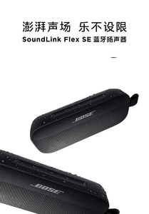 Bose SoundLink Flex SE小巨弹蓝牙扬声器户外防水音箱无线便捷