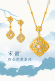  六福珠宝福满传家宋韵四合如意黄金项链珍珠花丝计价L07TBGN0027